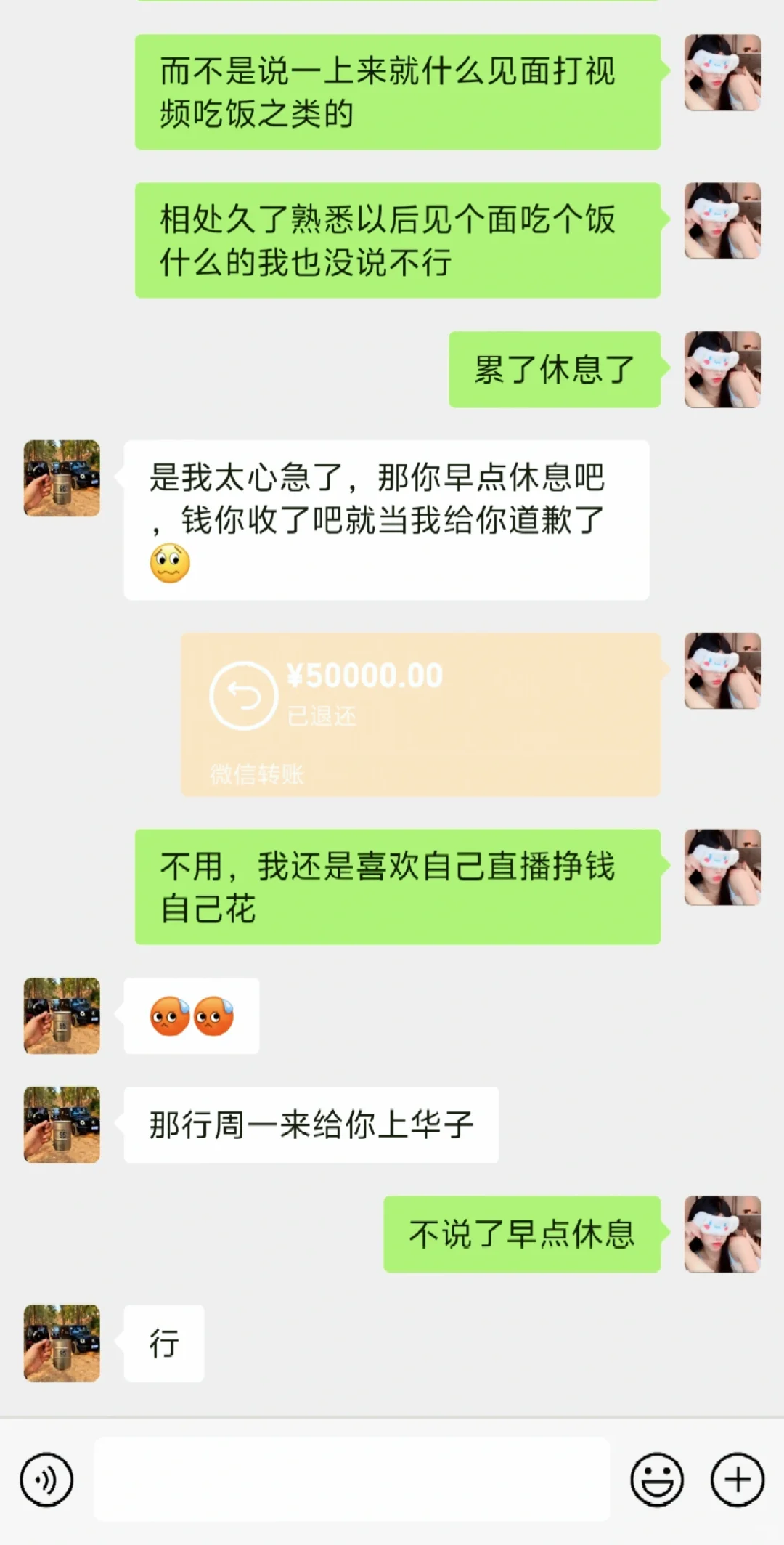 大哥提“要求”就必须答应？廉价主播才是！