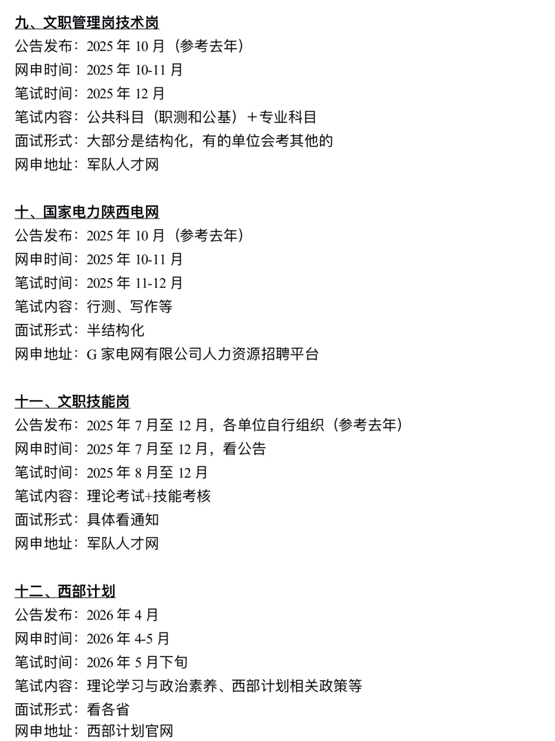 下半年,姐要开始陕西巡考了!
