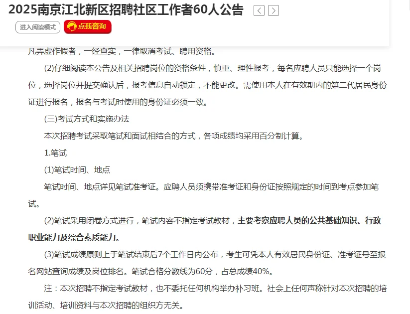 2025南京江北新区招聘社区工作者，今天开始
