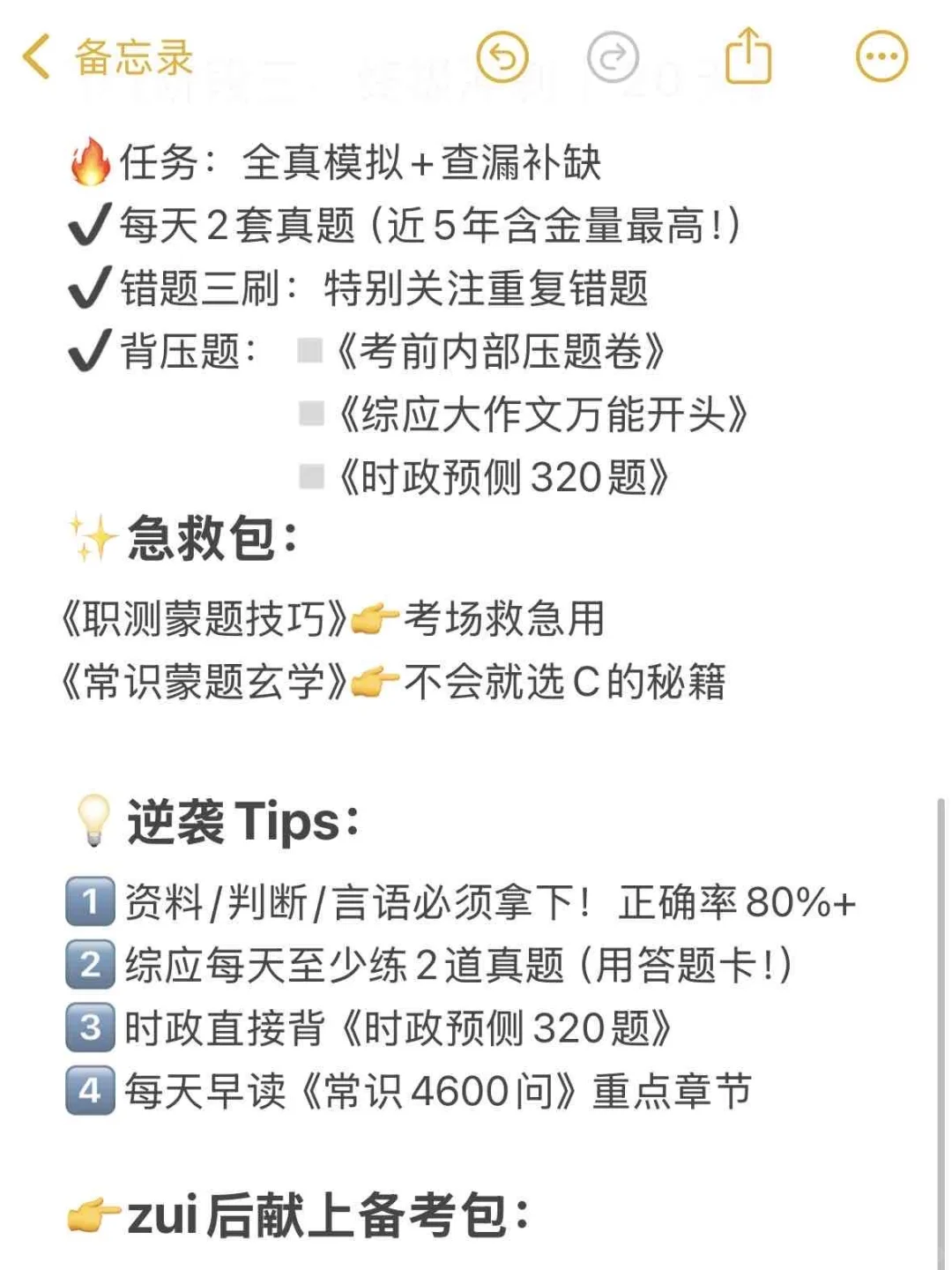 给大家普及一下25事业单位上岸备考攻略❗