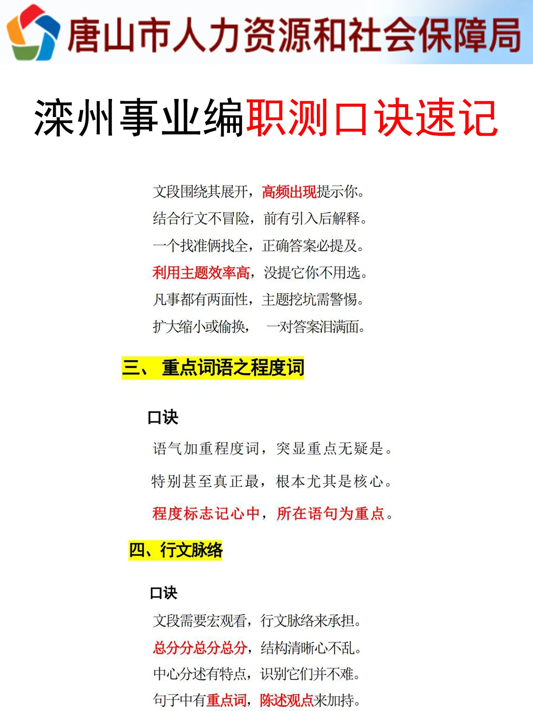 河北滦州市事业编小道消息，心疼今年的考生