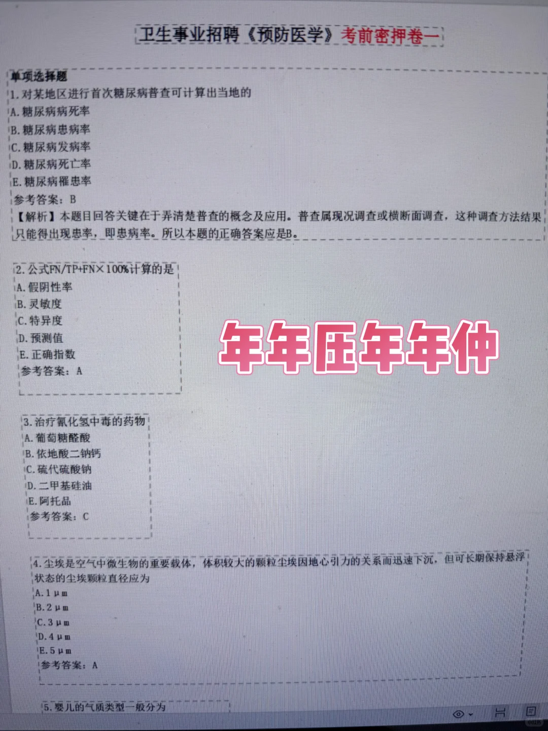 给今年去考，陕西省疾控中心招聘的人提个醒！