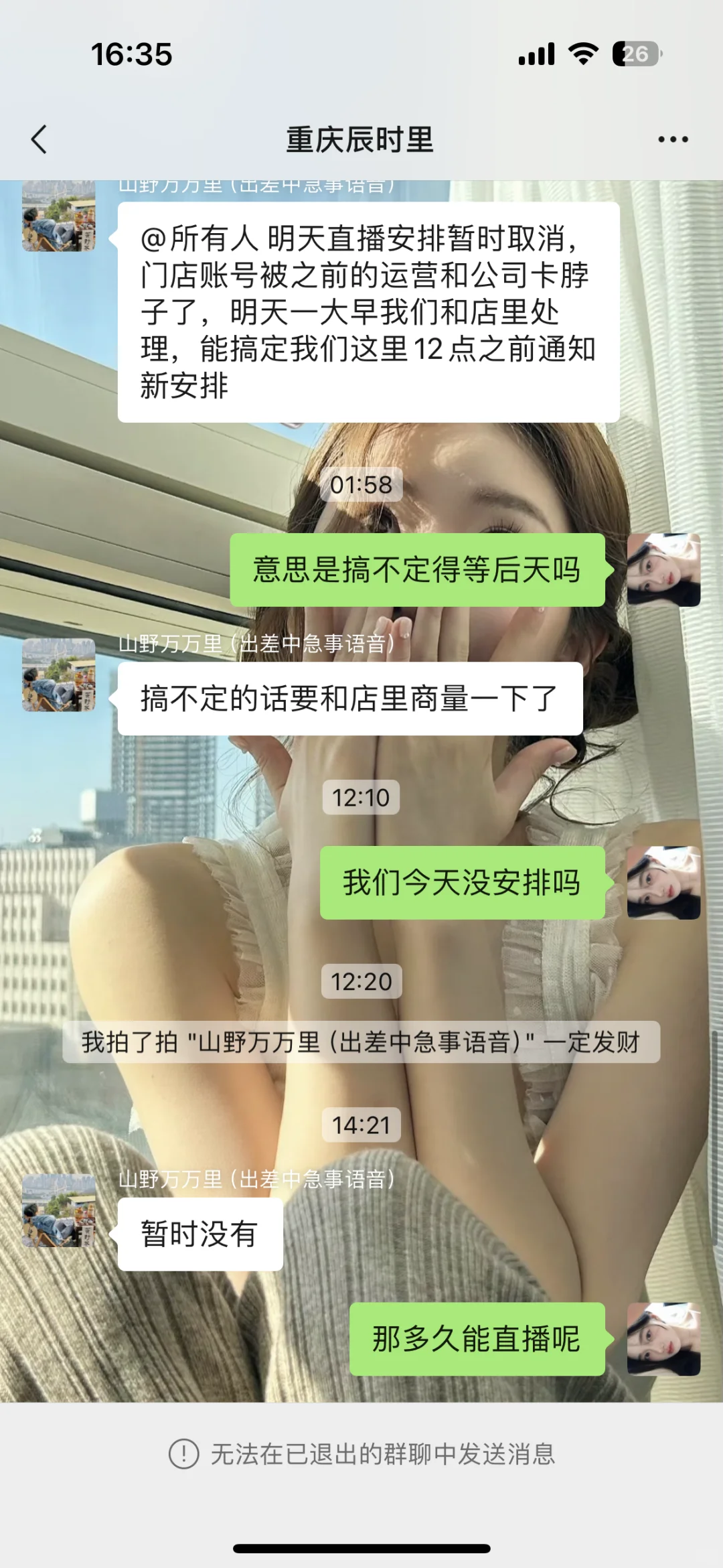 避雷重庆辰时里 主播招聘避雷