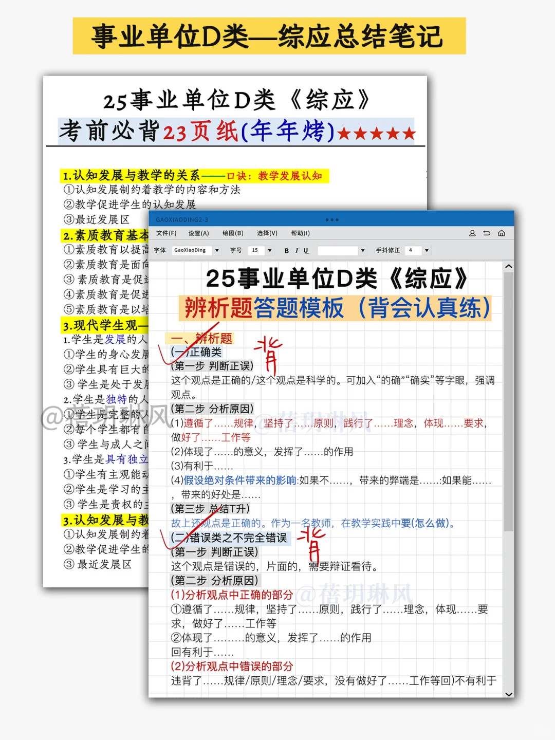 给大家普及下三个月过事业编D类需要的强度