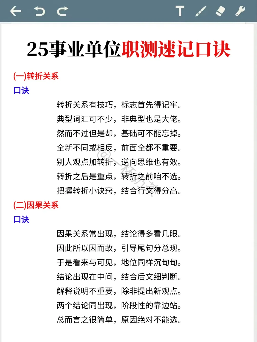 7月10日后再准备25事业单位,我的建议是:(