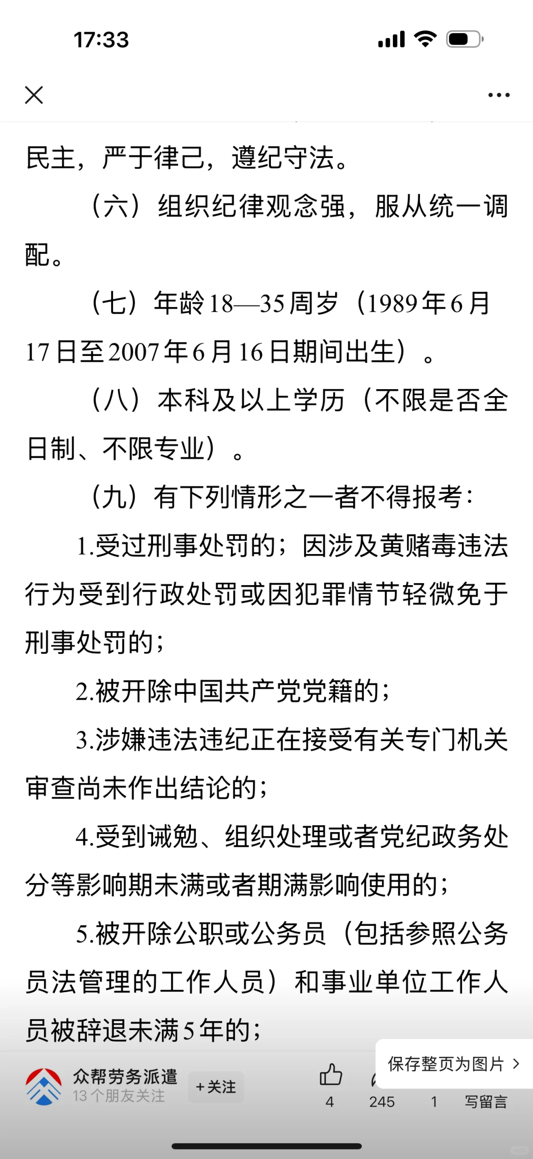 衡水高新区2025年公开招聘社区工作者公告