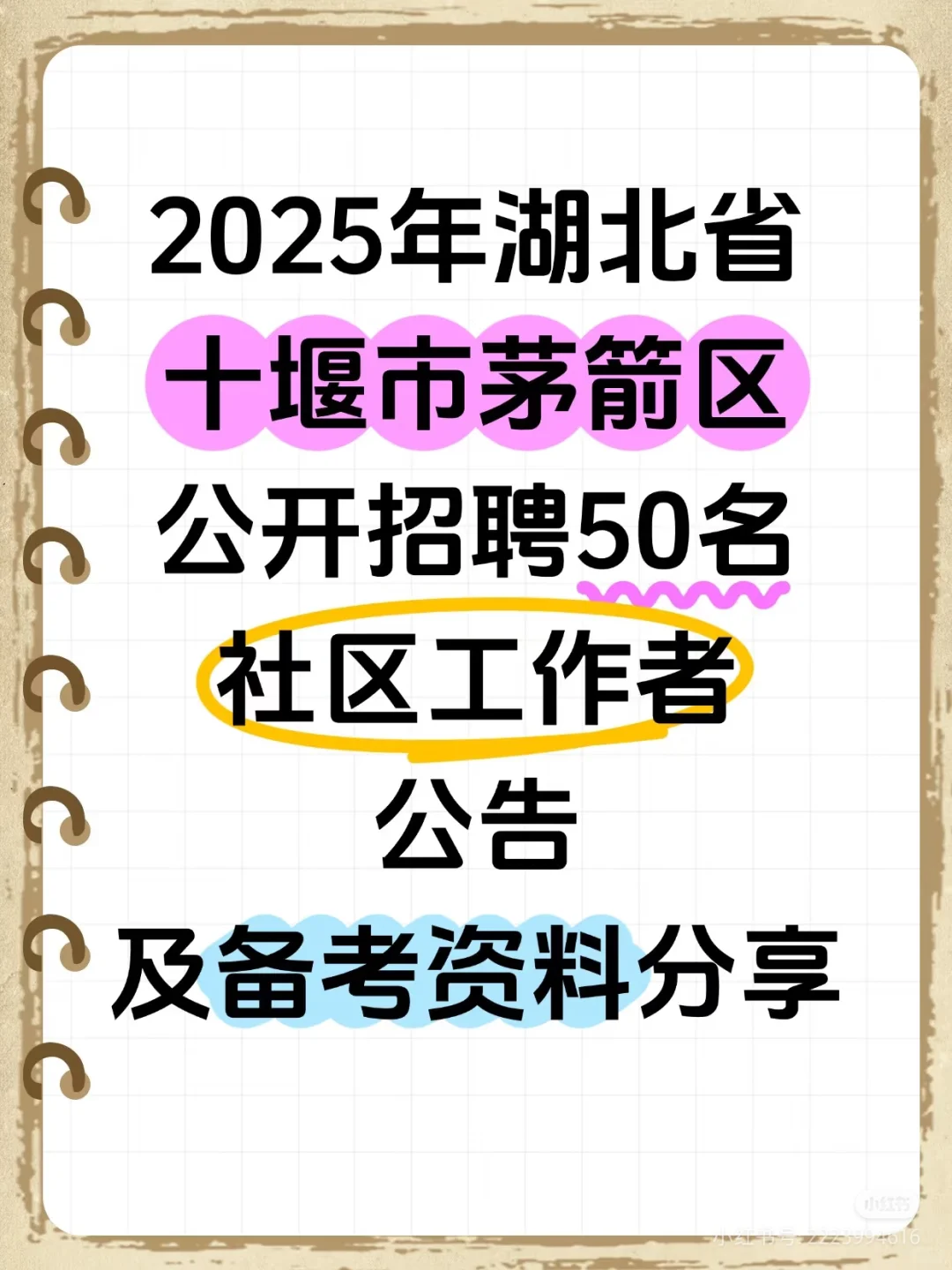 十堰茅箭区社区工作者，直接背