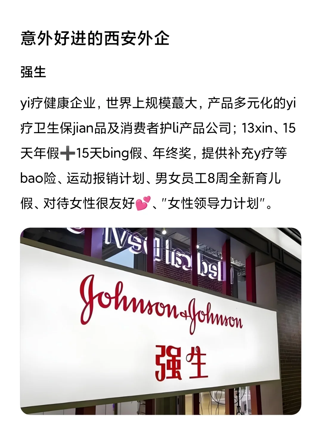 意外好进的西安外企：招聘啦