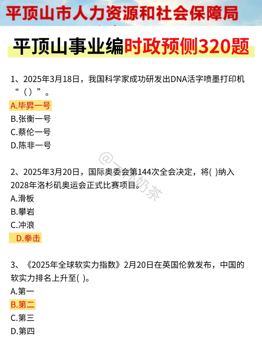 给大家普及一下，30天上岸平顶山事业编强度