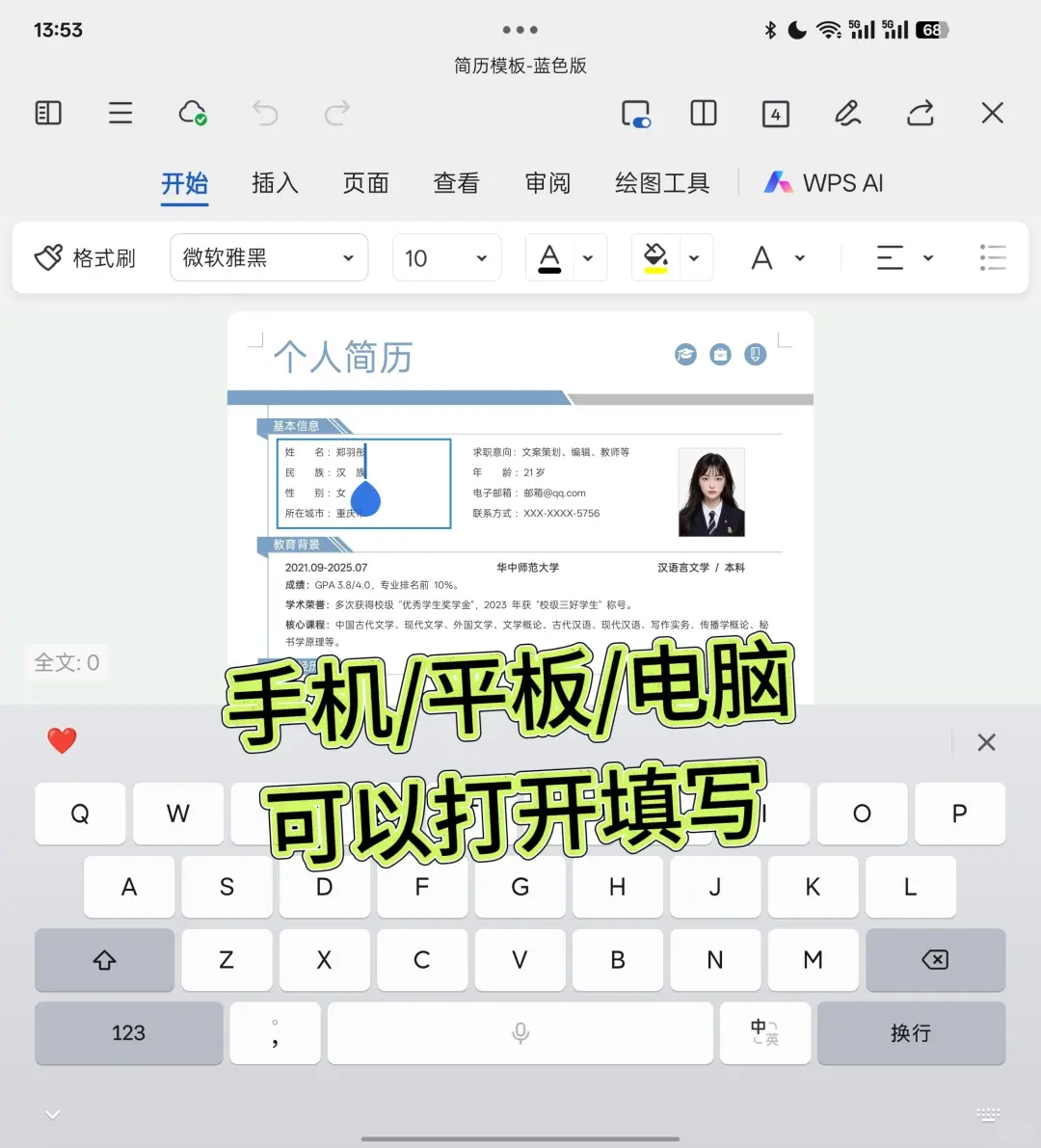 ? 《幼师简历被园长秒回！万能模板直接抄》