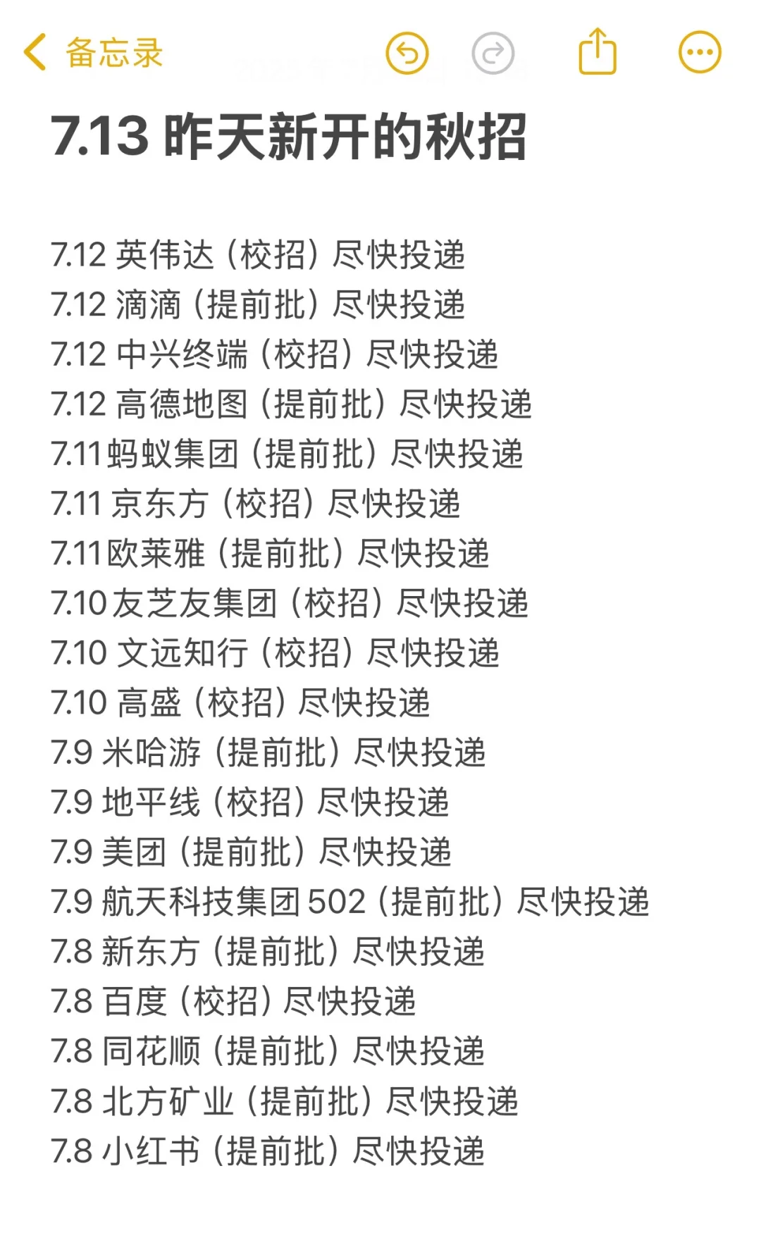 建议26届把免笔试的秋招投一遍