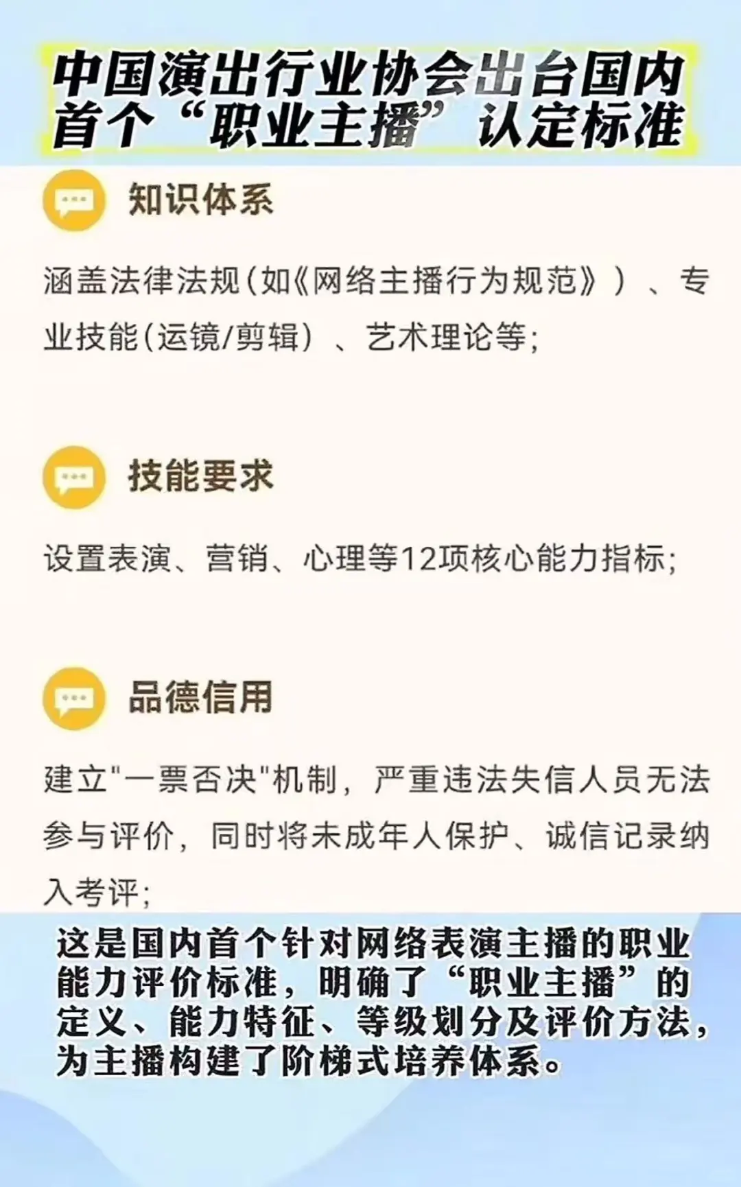 变天了！网络主播正式成为国家新职业！