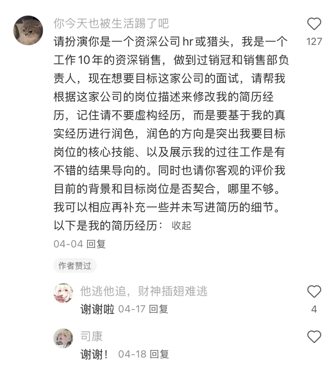原来简历大神都在评论区的是真的!