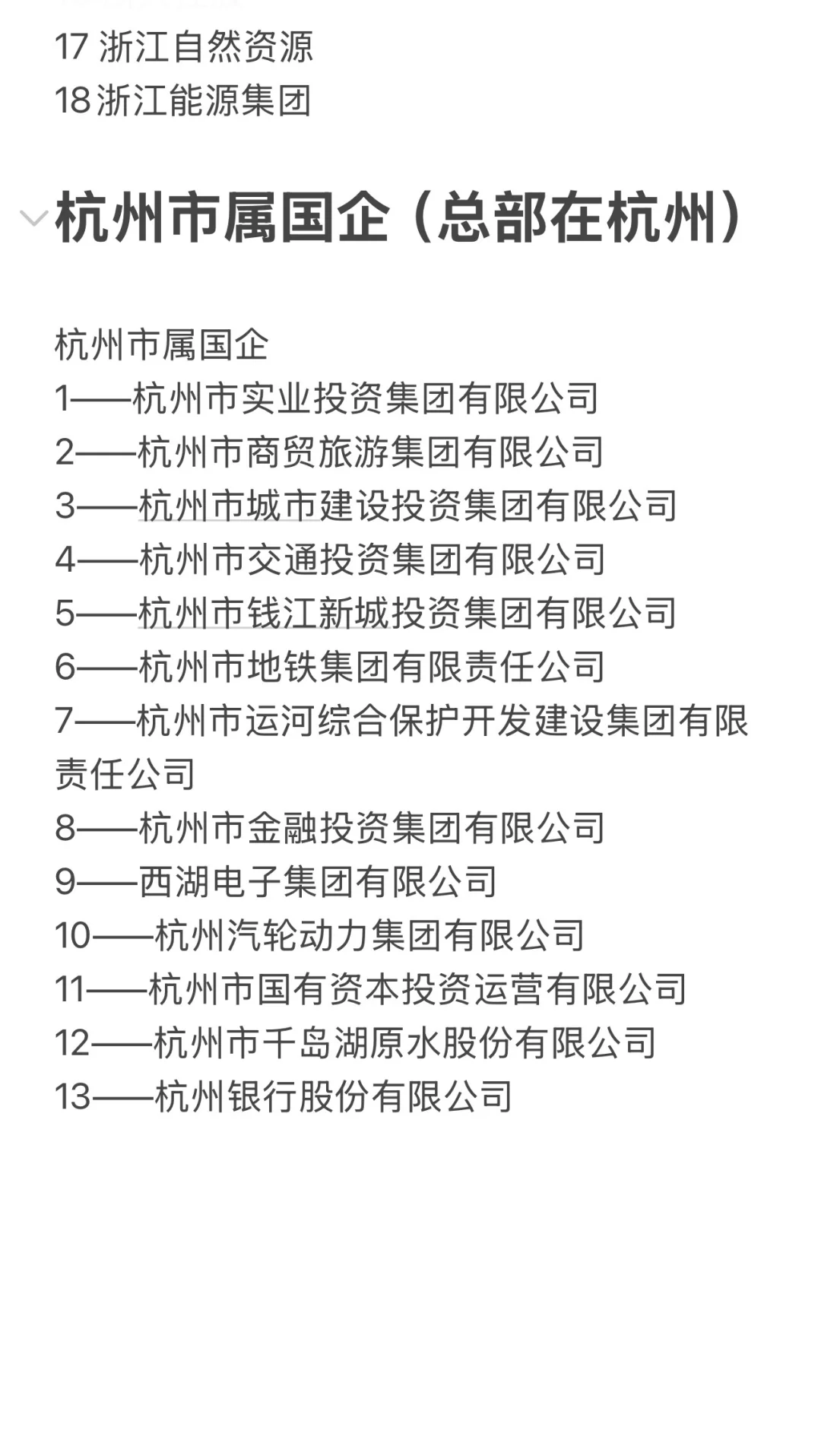秋招一定要去的国企-杭州篇