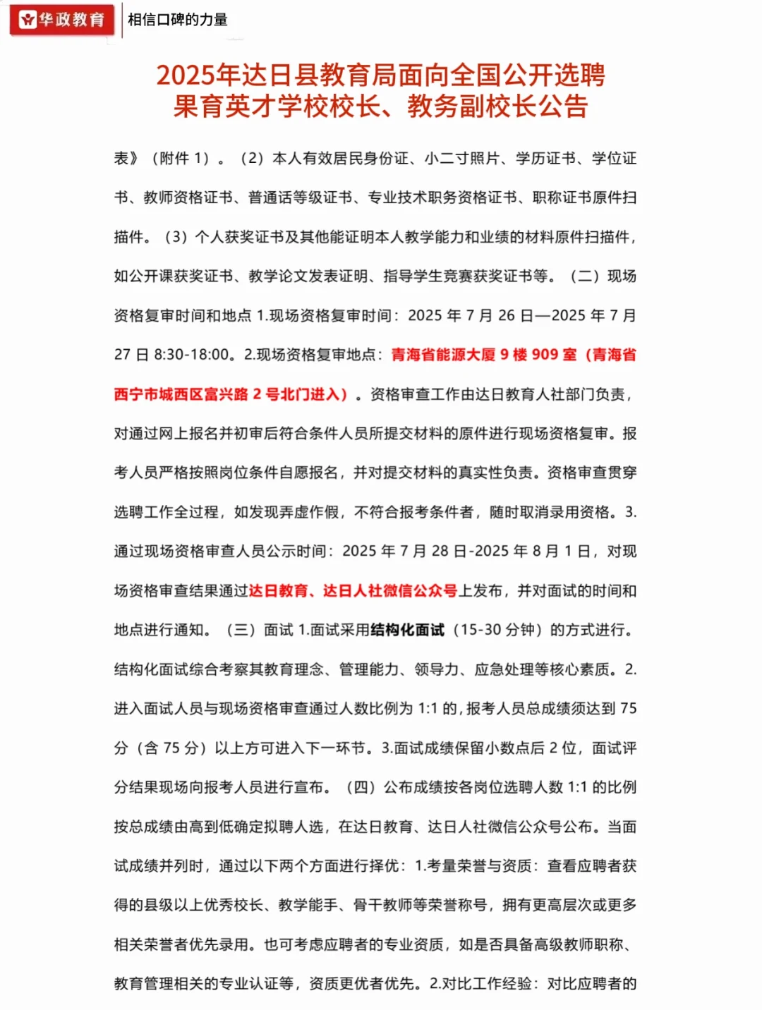 【高薪急聘】青海果育英才学校校长/副校长