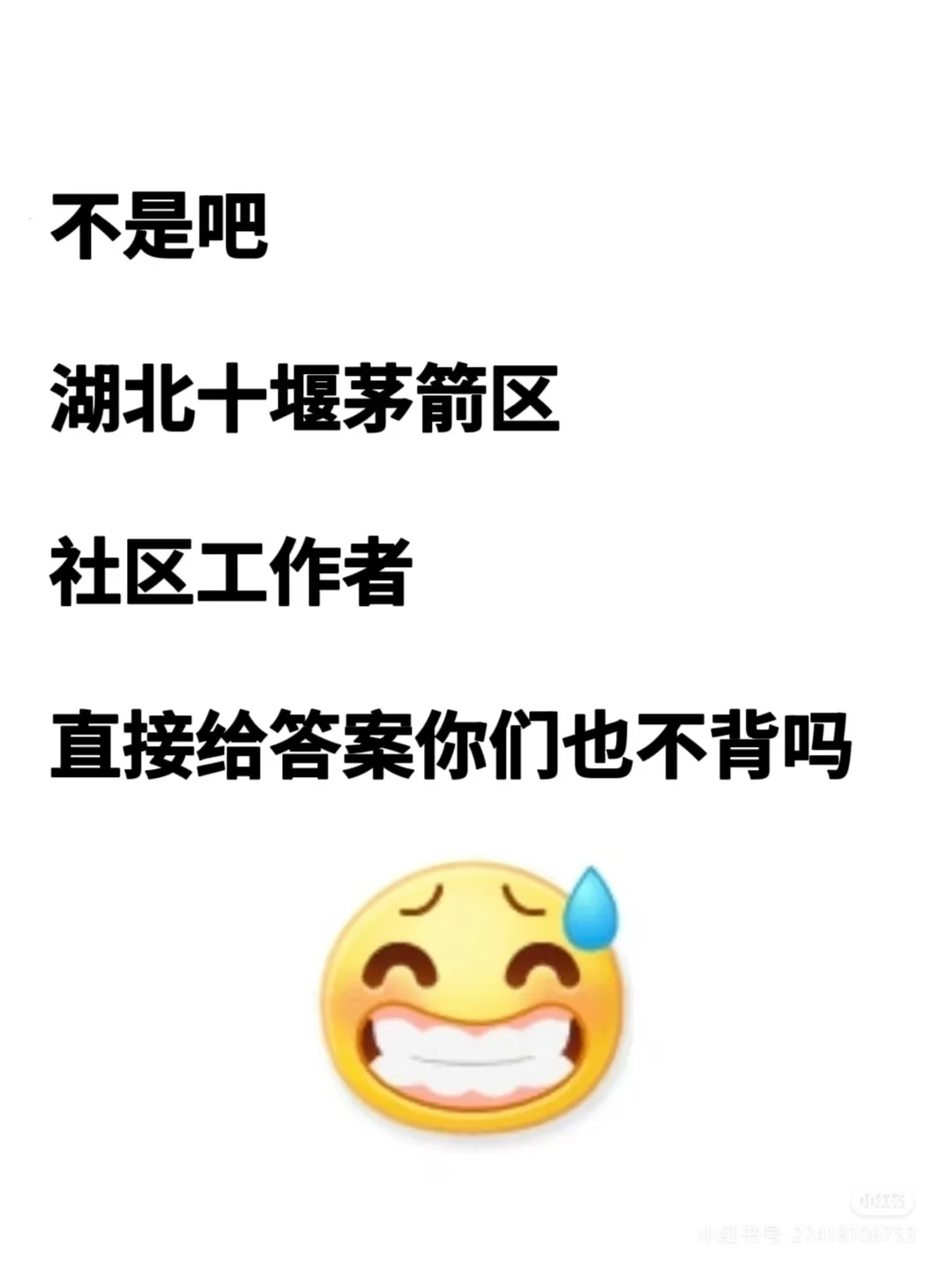 十堰茅箭区社区工作者，直接背