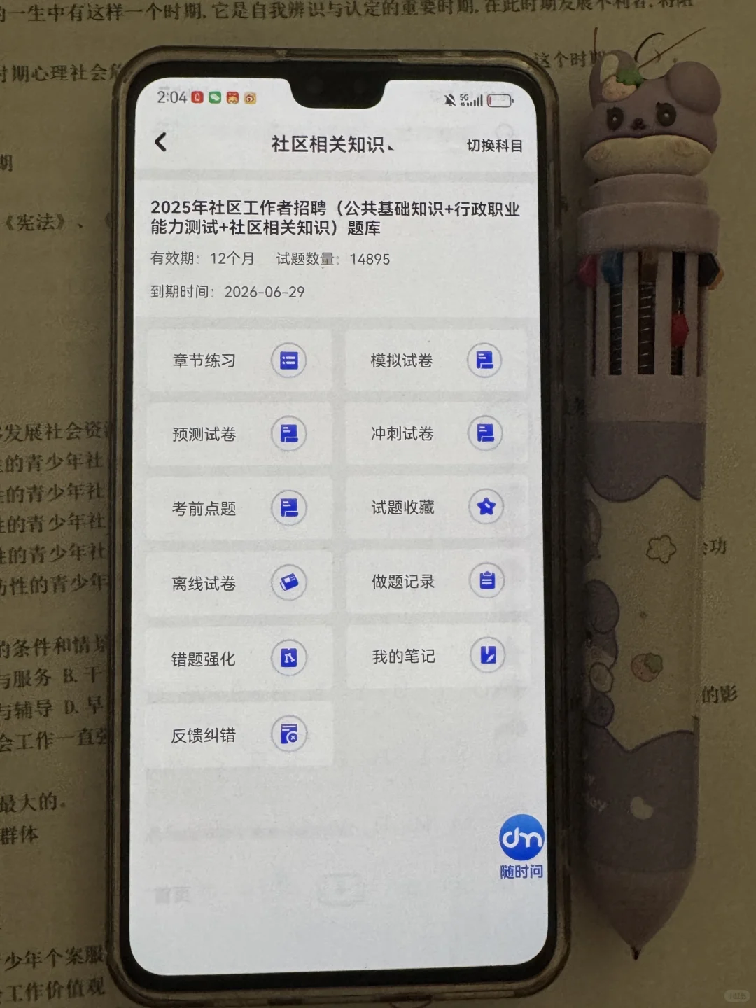 社区招聘终于上岸了，没思路直接抄我的