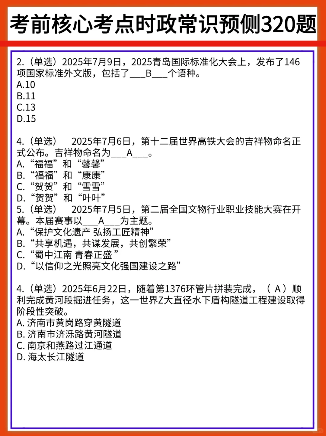 下周六辛集市事业编核心时政预侧已出，准❗