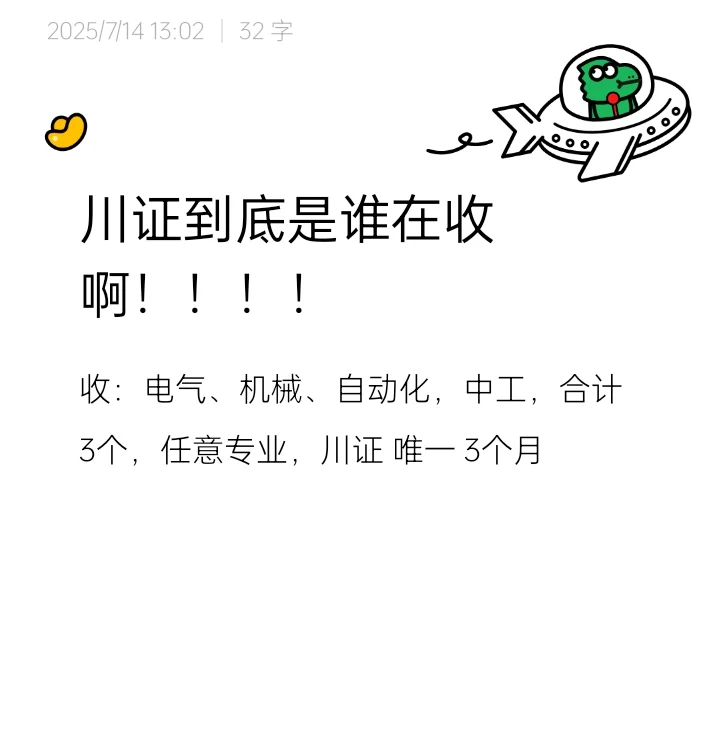 川证到底是谁在收啊！！！！