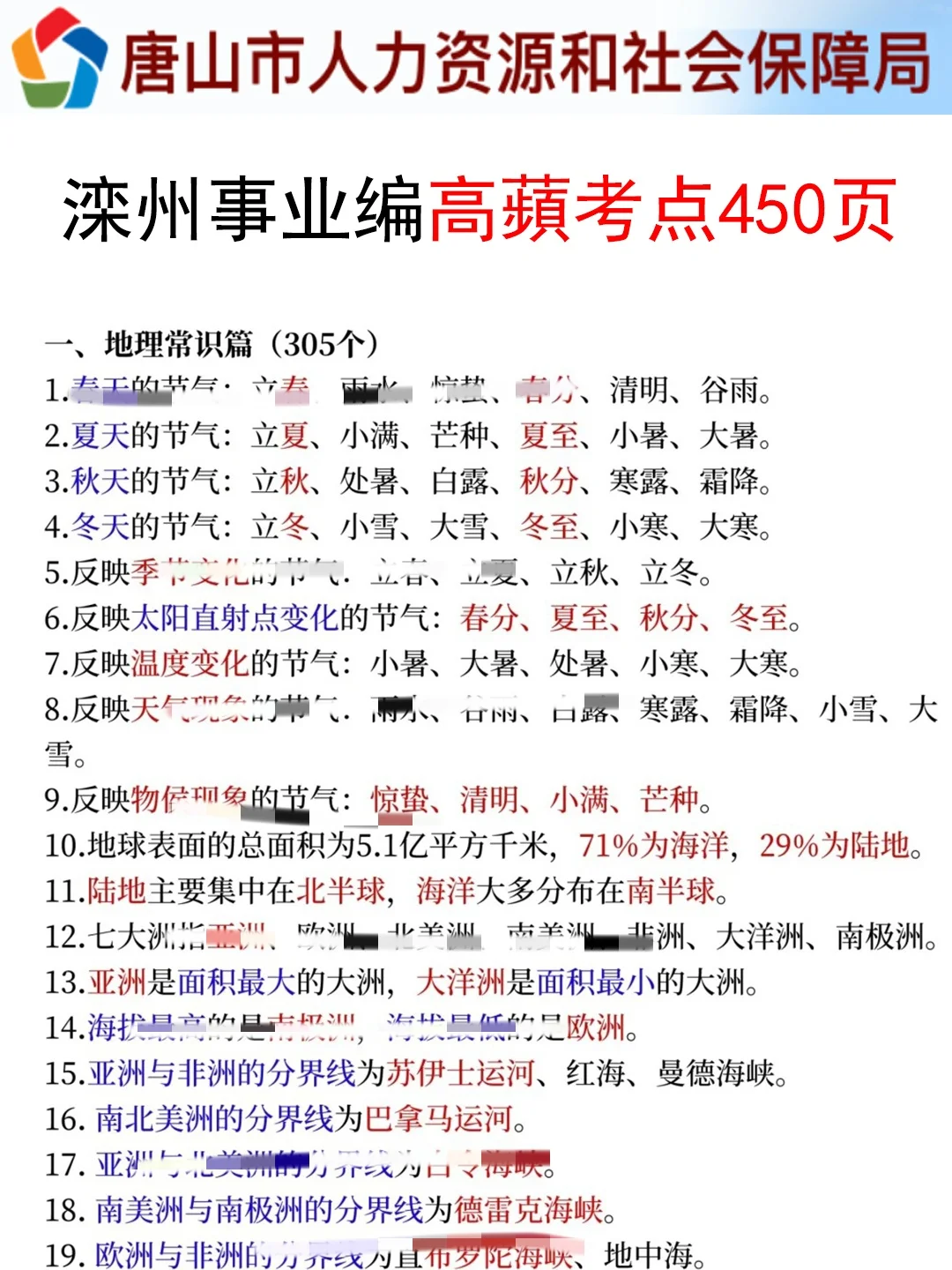 河北滦州市事业编小道消息，心疼今年的考生