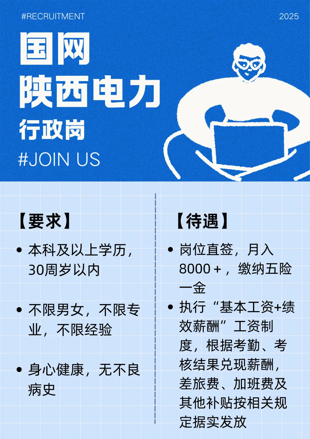 ?国网陕西电力‖行政岗 五险一金待遇好