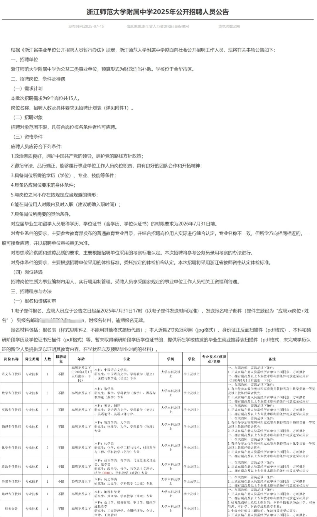 户籍不限 浙江省属事业单位招聘56人