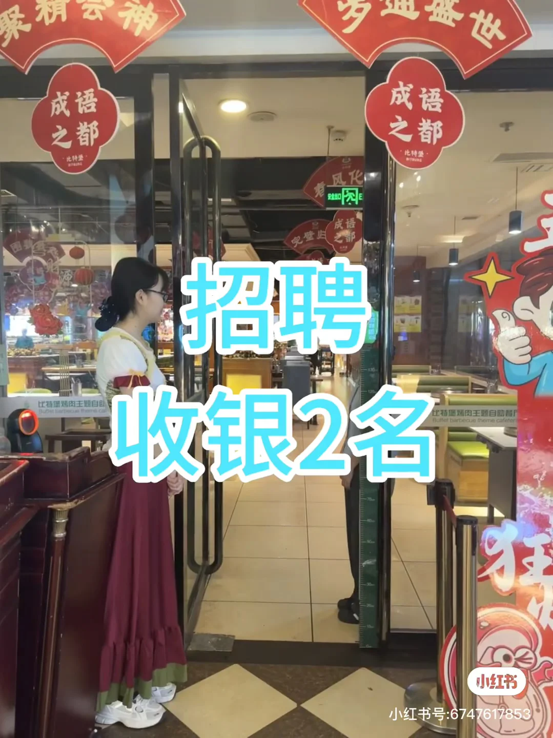 ?邯郸招聘收银