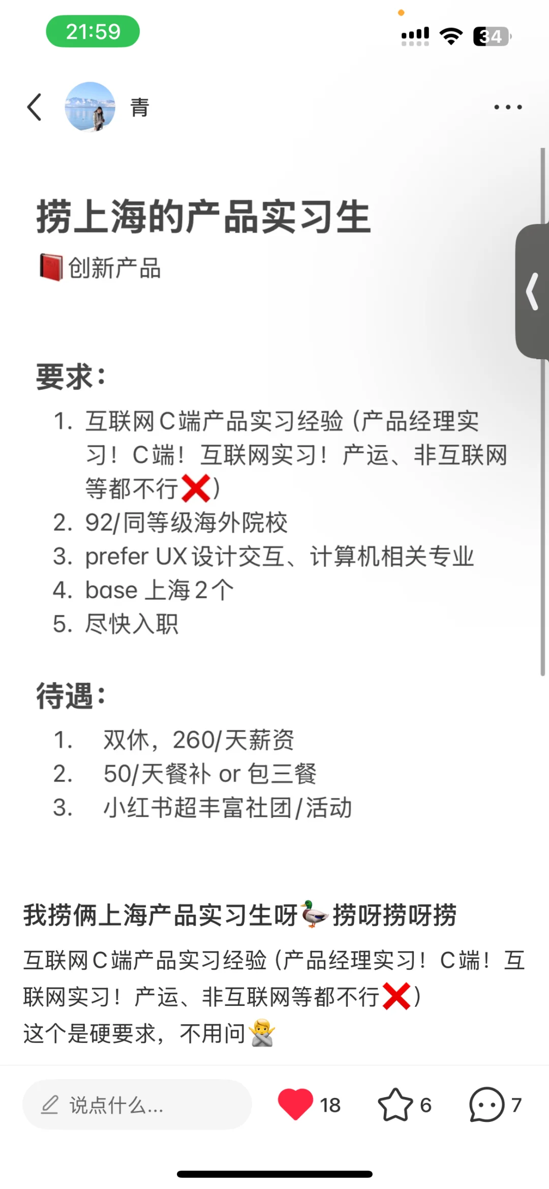 我当mentor凭什么不能给实习生提要求？