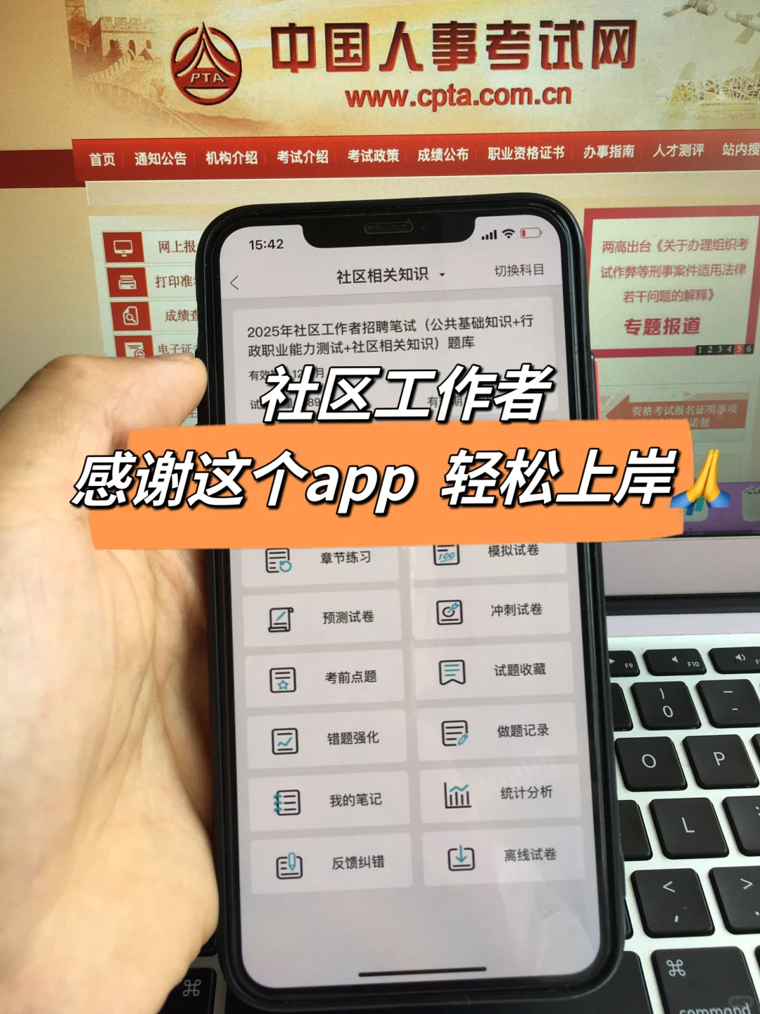 河北邯郸社区工作者，锁死这个app，直接背