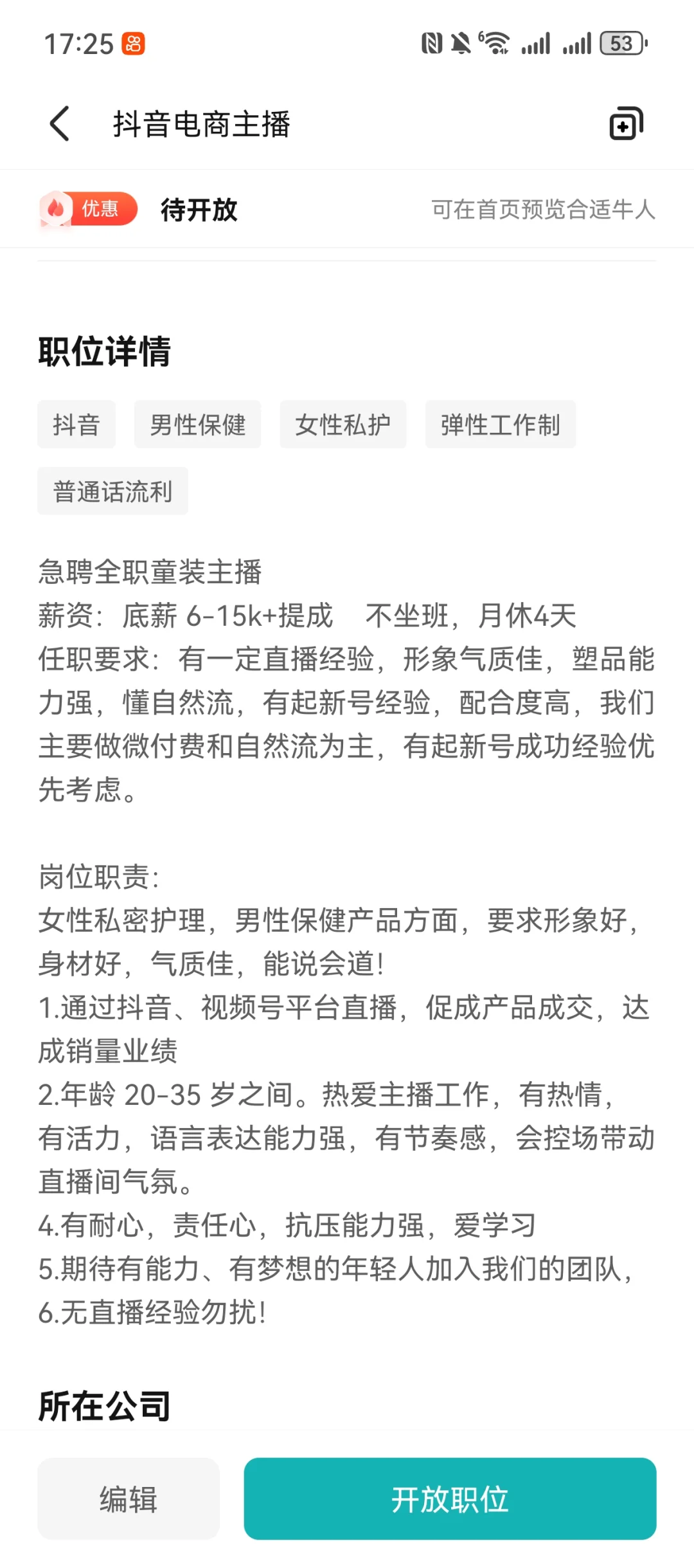 佛山还在找主播工作的姐妹！