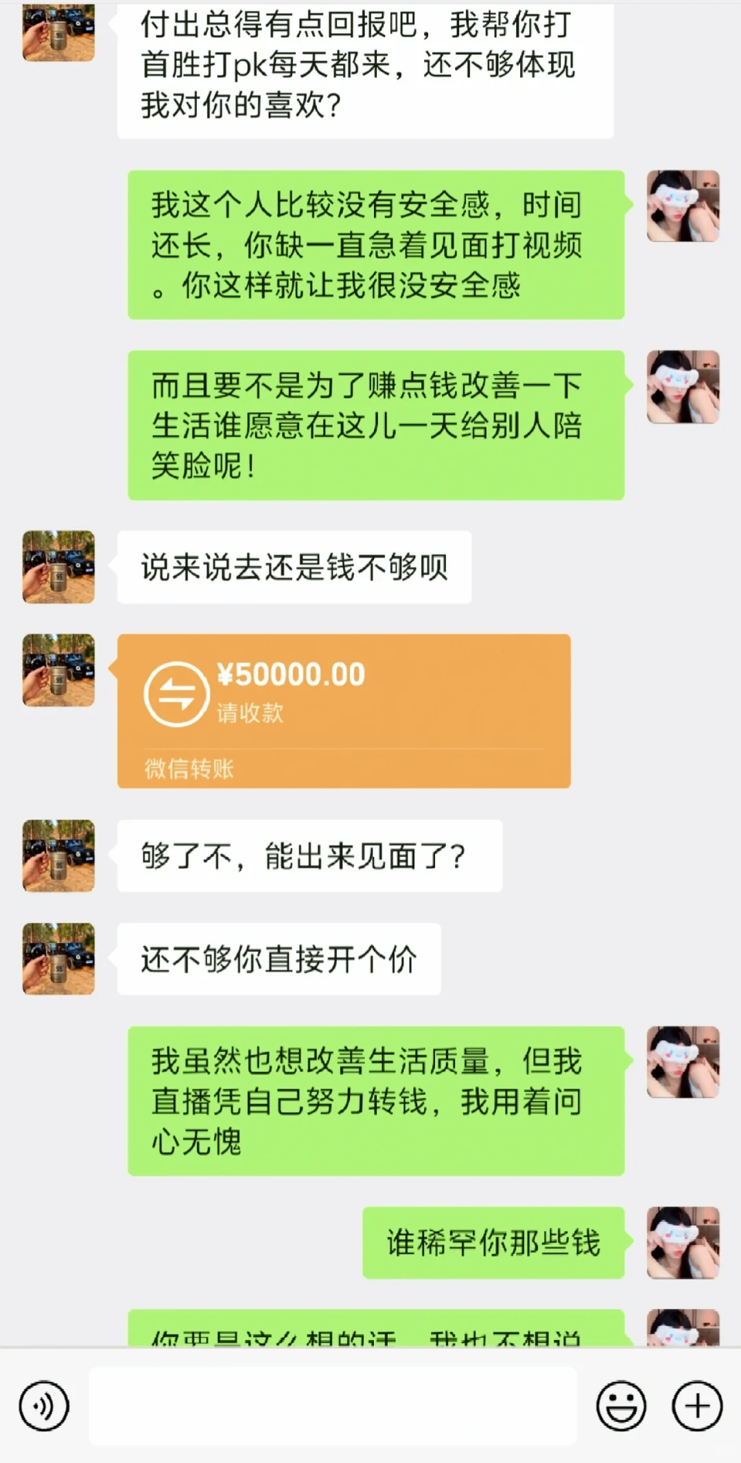 大哥提“要求”就必须答应？廉价主播才是！