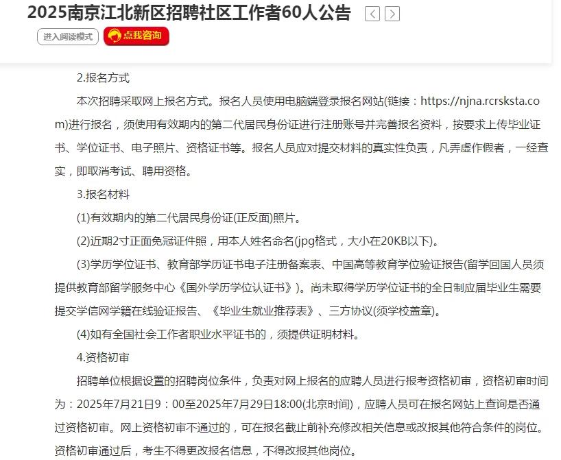 2025南京江北新区招聘社区工作者，今天开始