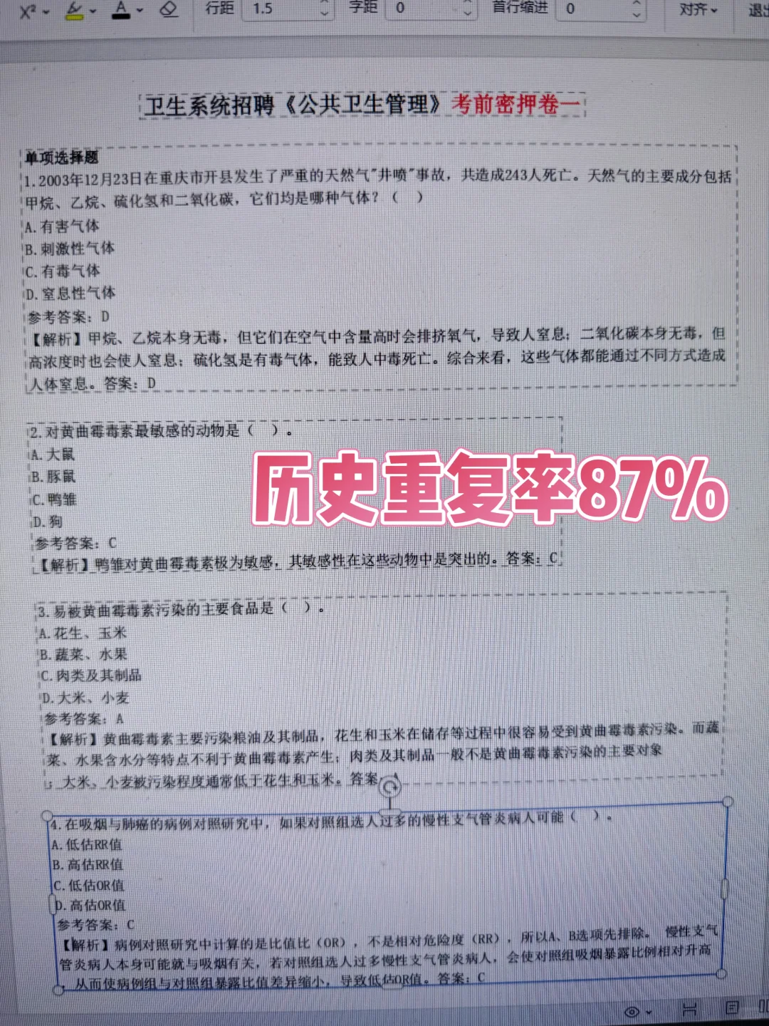 给今年去考，陕西省疾控中心招聘的人提个醒！