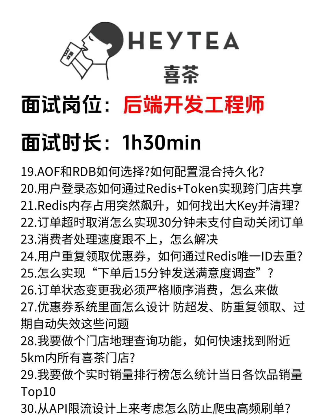 喜茶Java后端开发面试全程记录