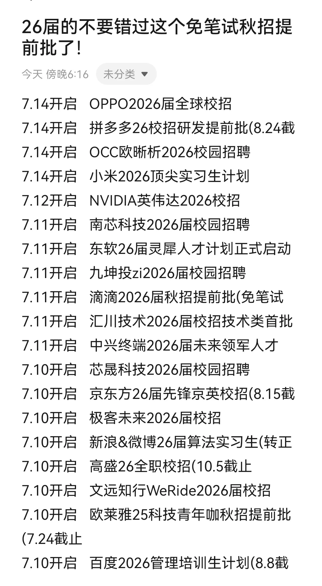 26届的不要错过这个免笔试秋招提前批了！