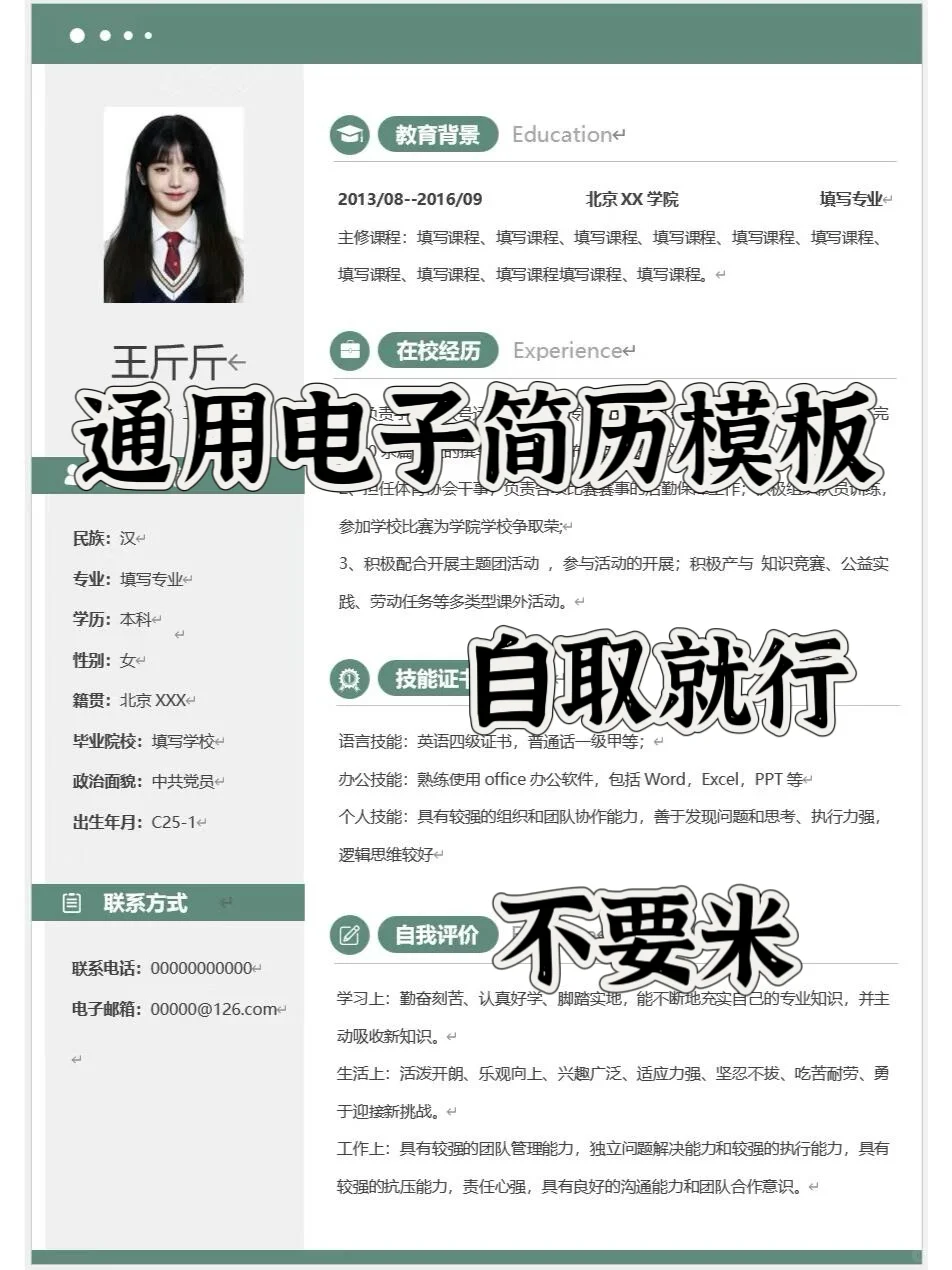 简历模板｜面试官看见都会多看两眼的模板
