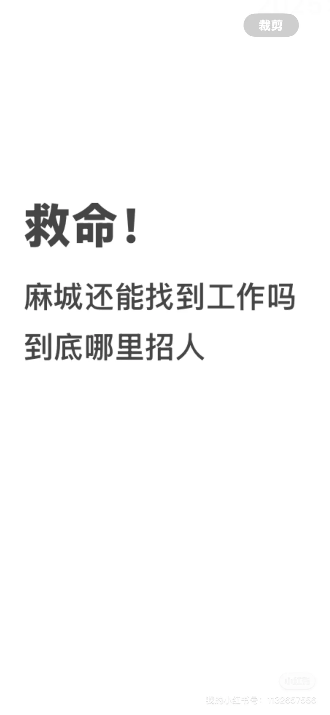 到底哪里还招人?