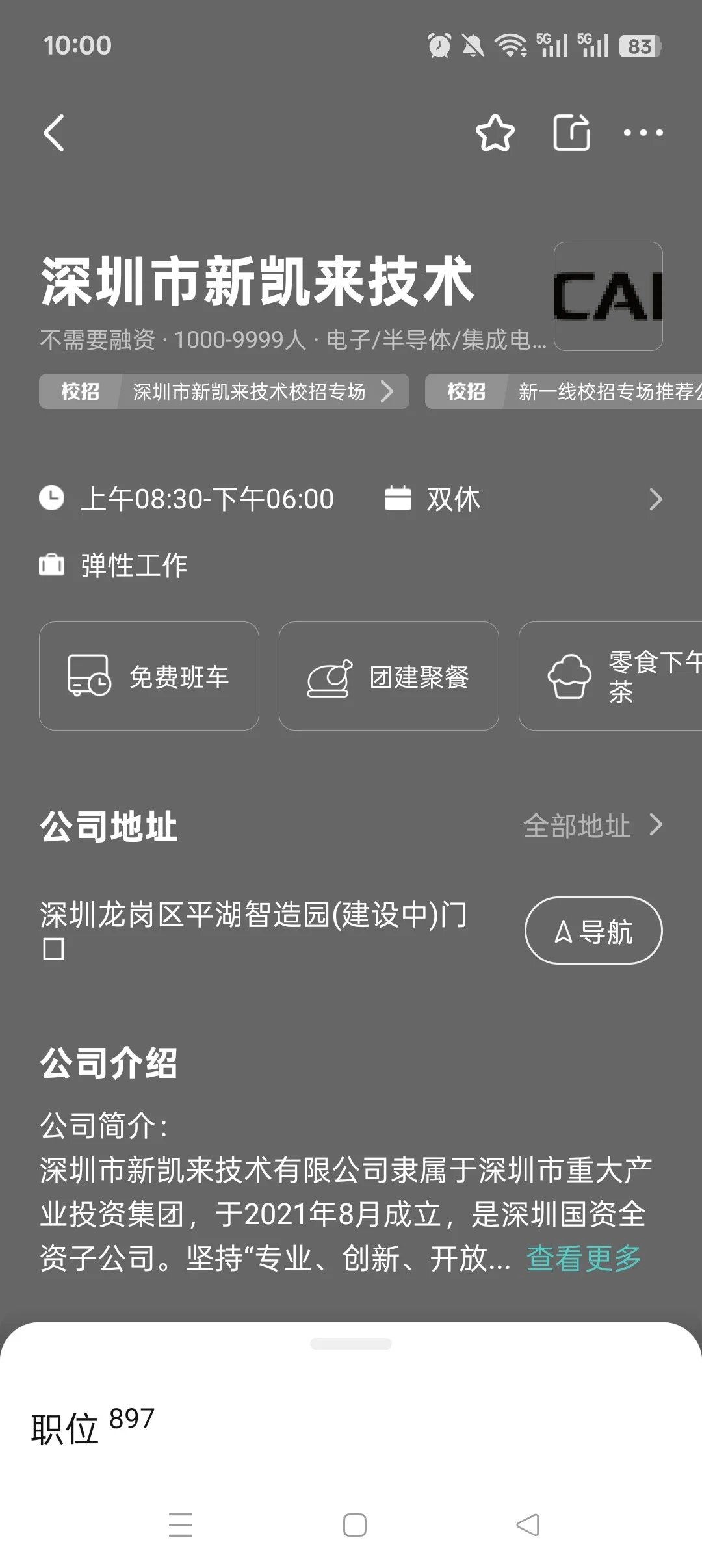 应届生可以投的双休公司（深圳版）