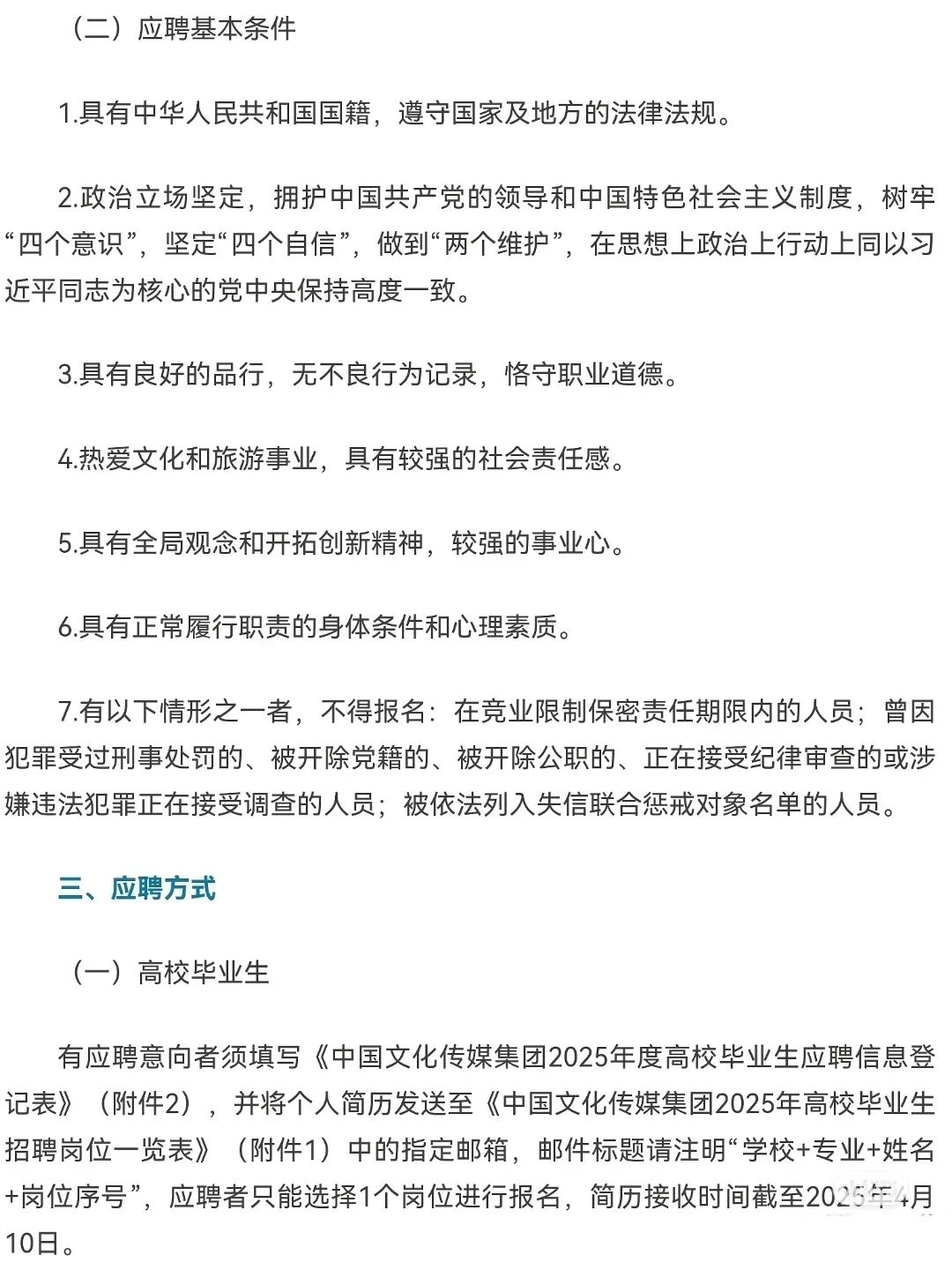 25秋招|中国文化传媒集团招聘啦!