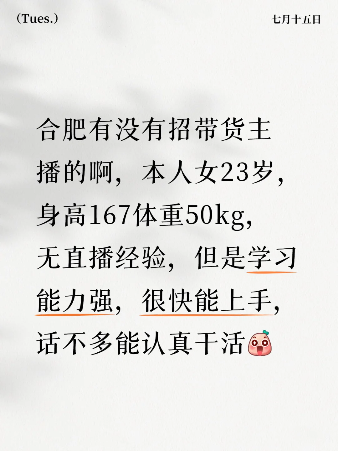 求一个主播机会……