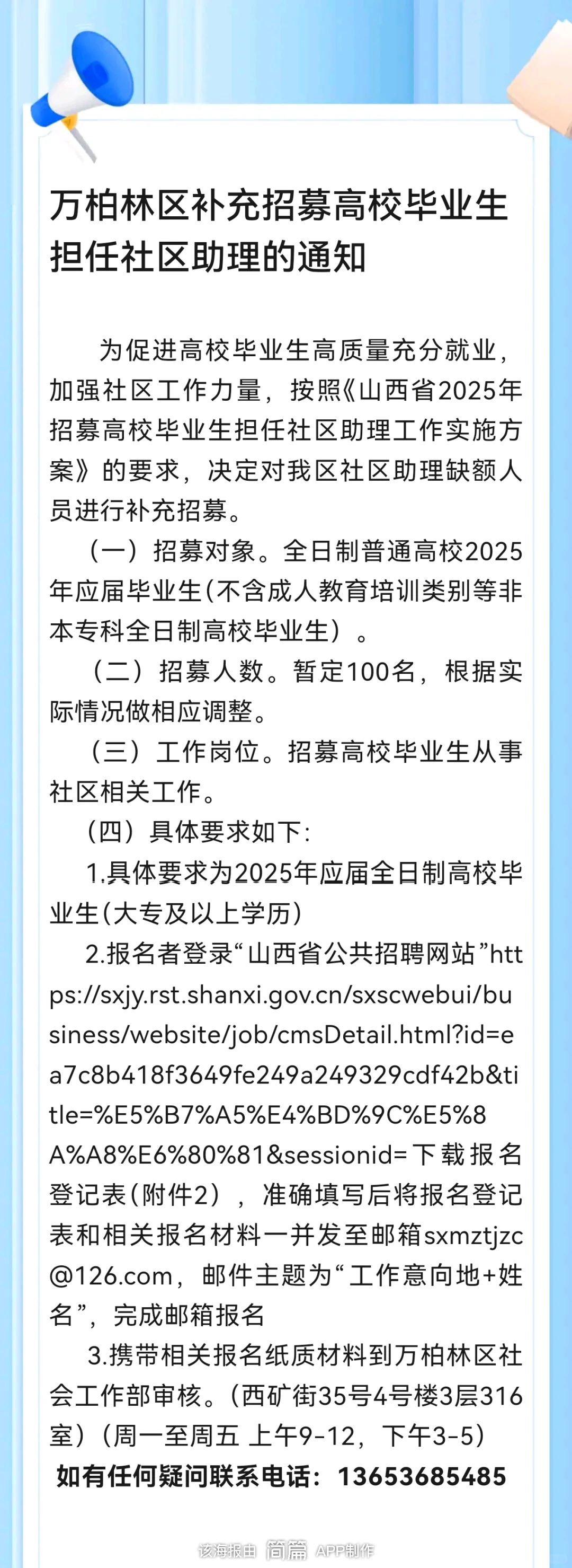 万柏林区社区助理补招