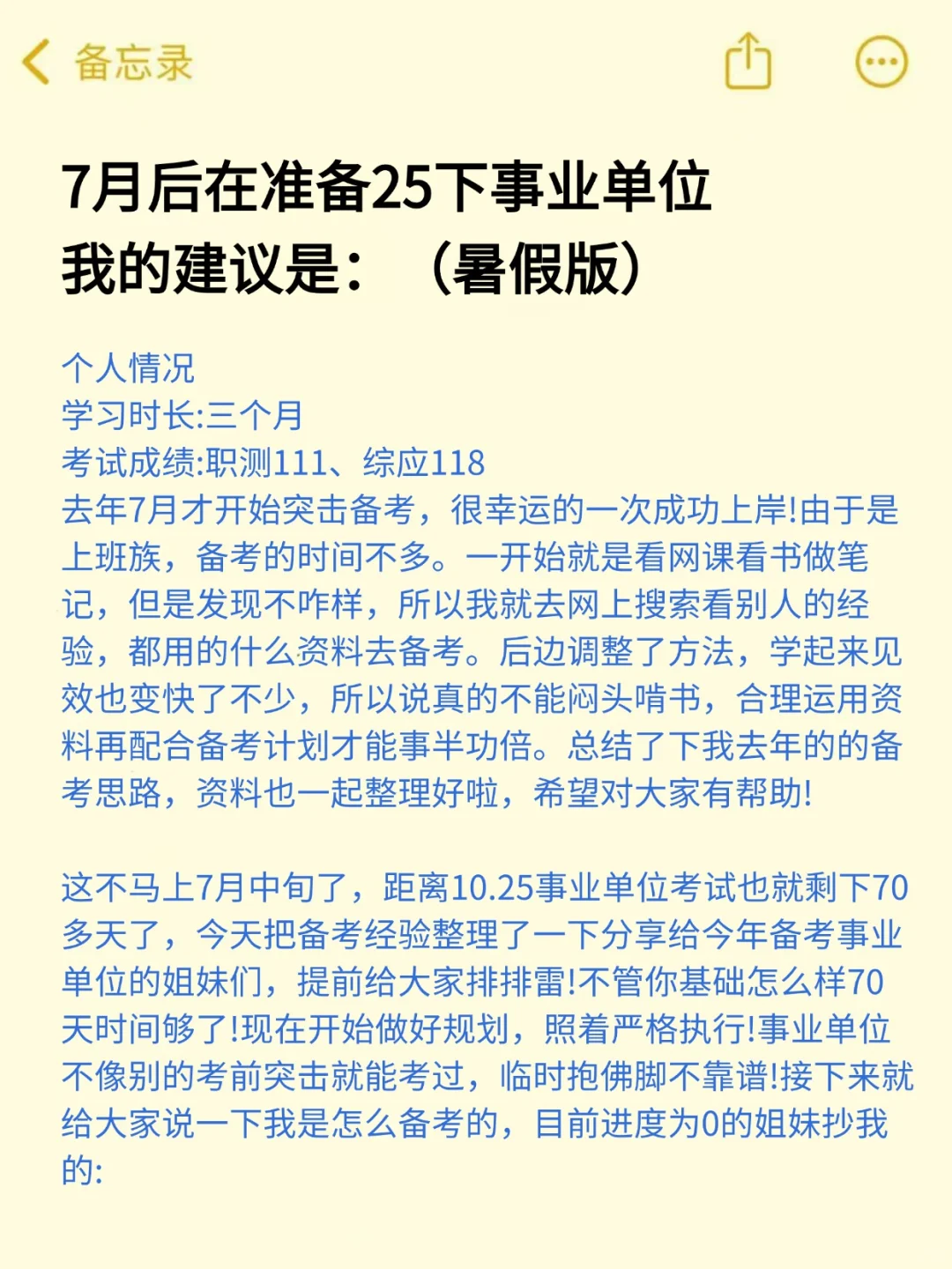 7月10日后再准备25事业单位,我的建议是:(