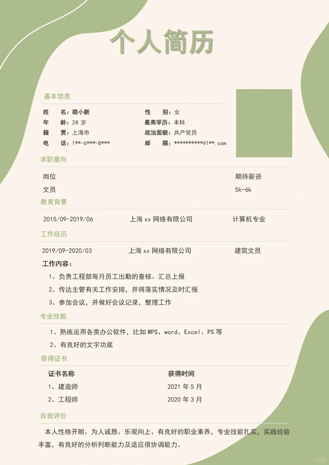 ?｜一份让HR喜欢的个人简历