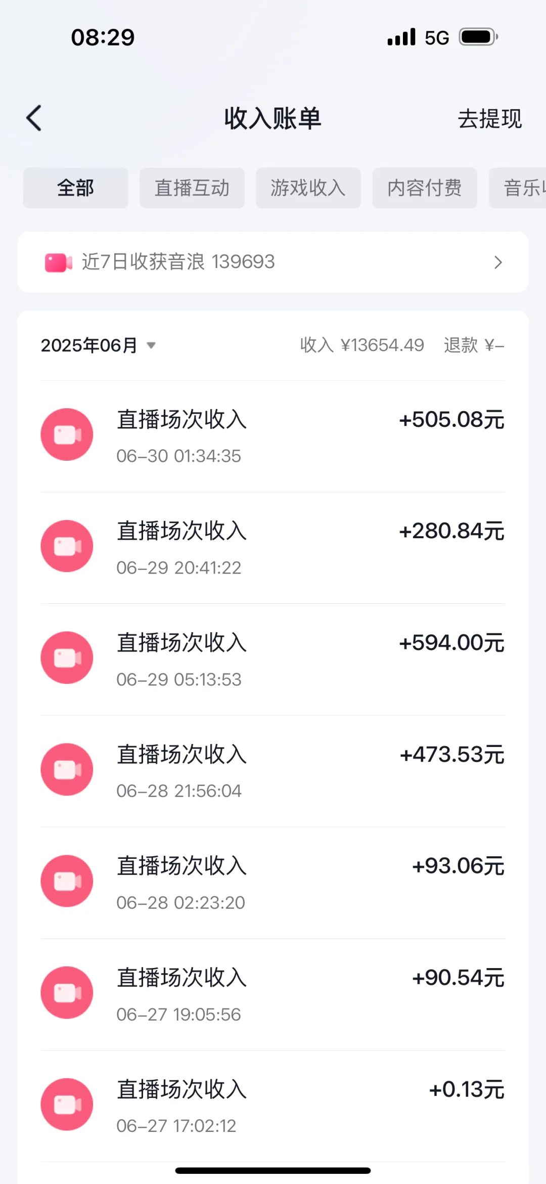 6月直播收入