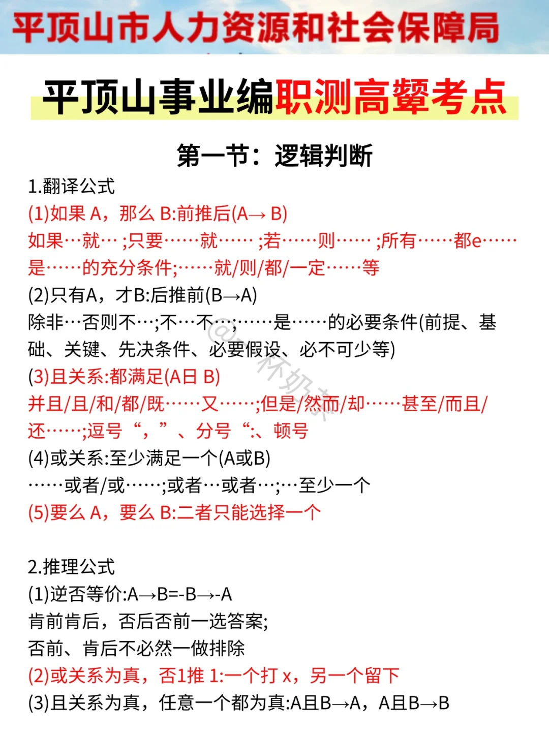 给大家普及一下，30天上岸平顶山事业编强度