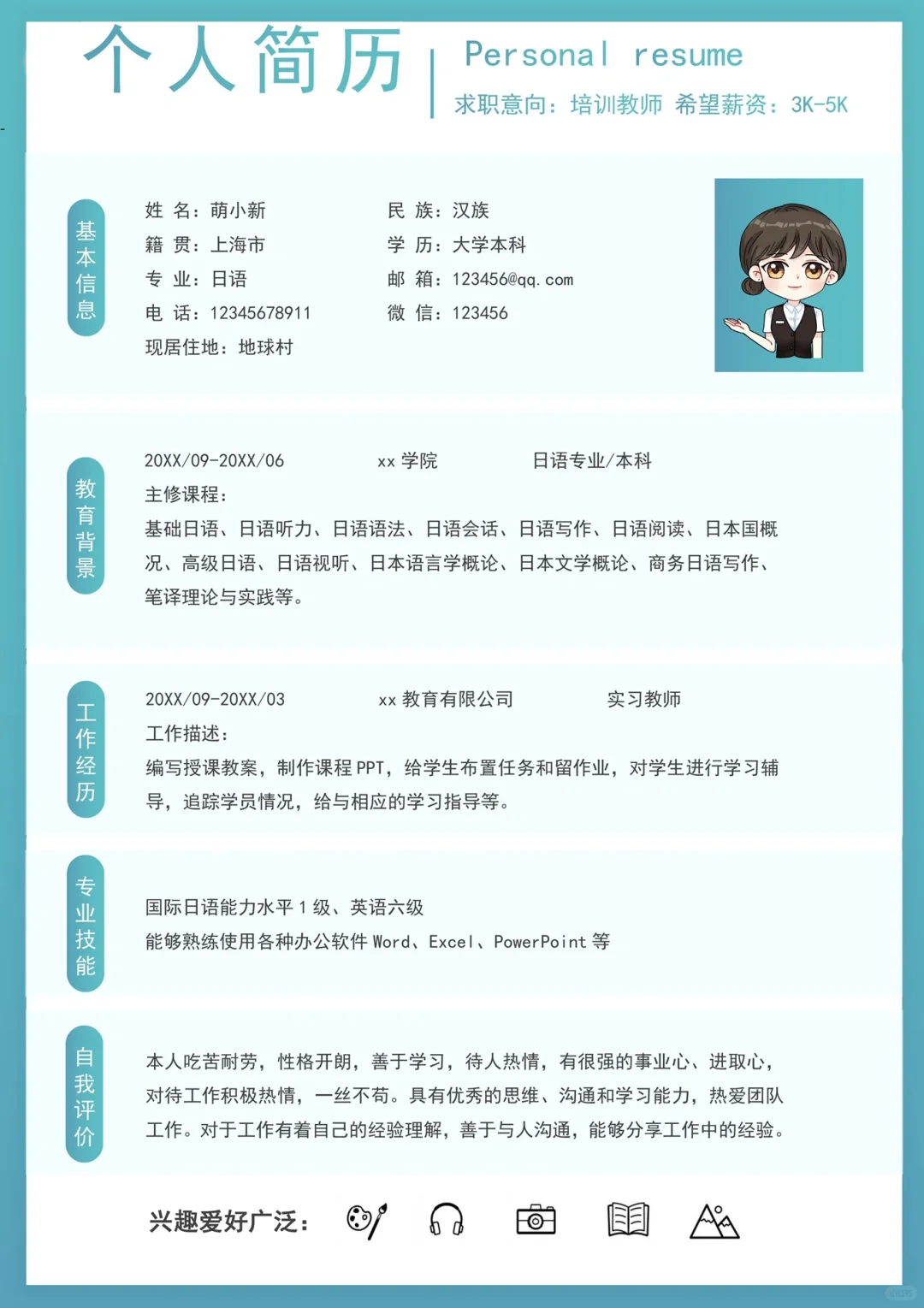 ?｜一份让HR喜欢的个人简历