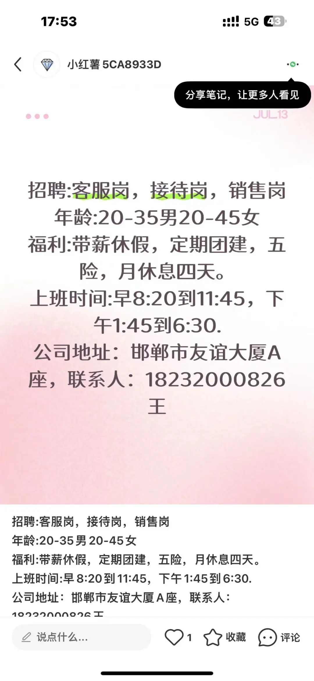 邯郸市找工作的看这里！！！