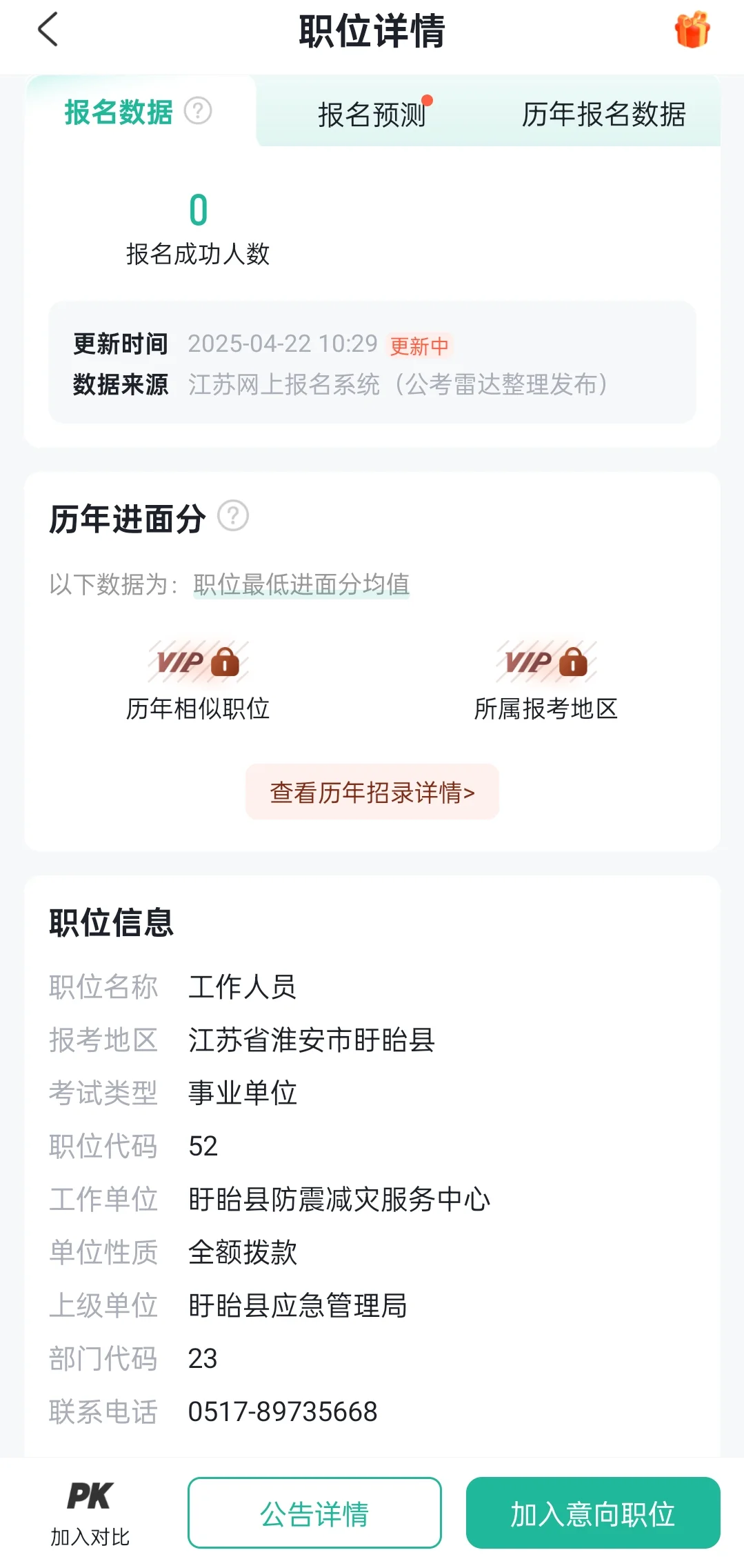盱眙三不限居然无人报名