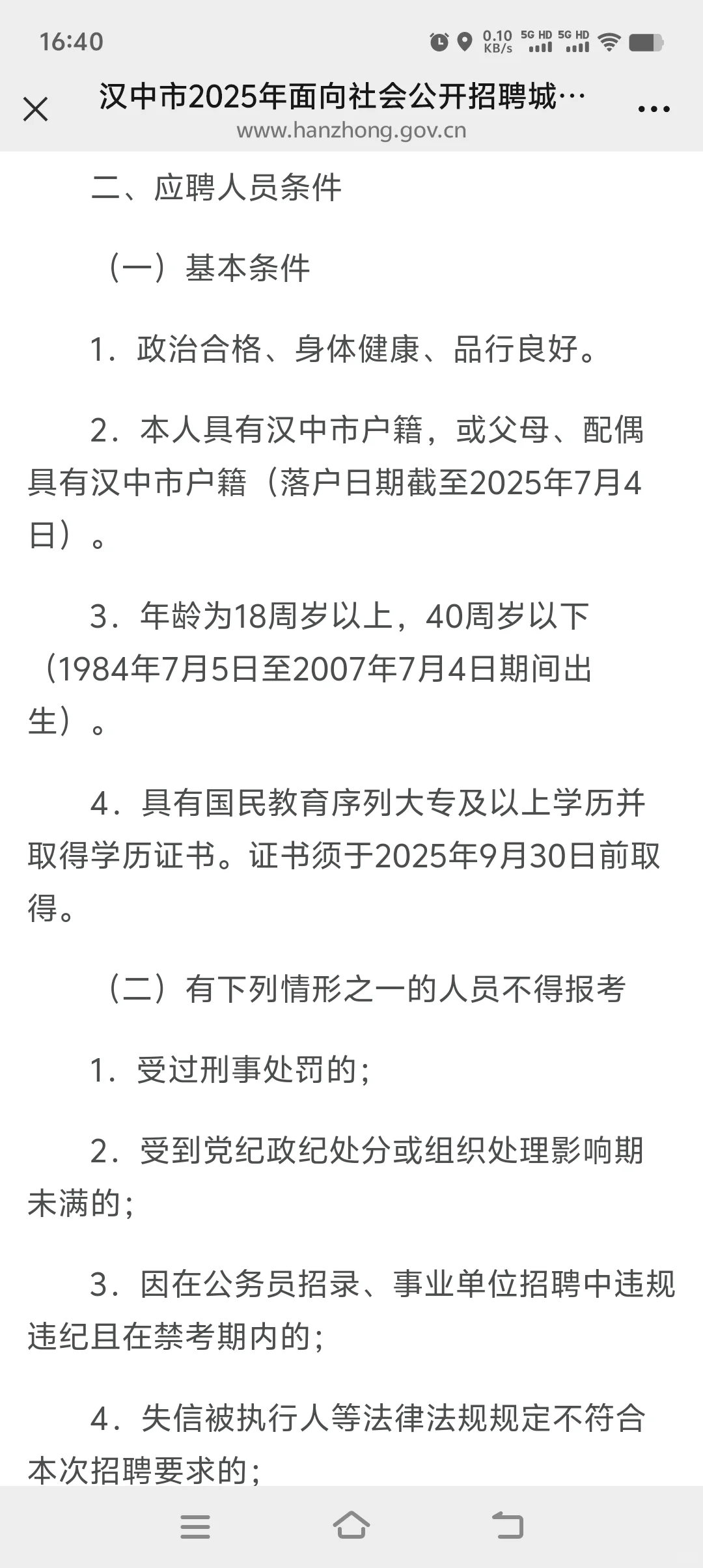 陕西汉中市社区工作者！
