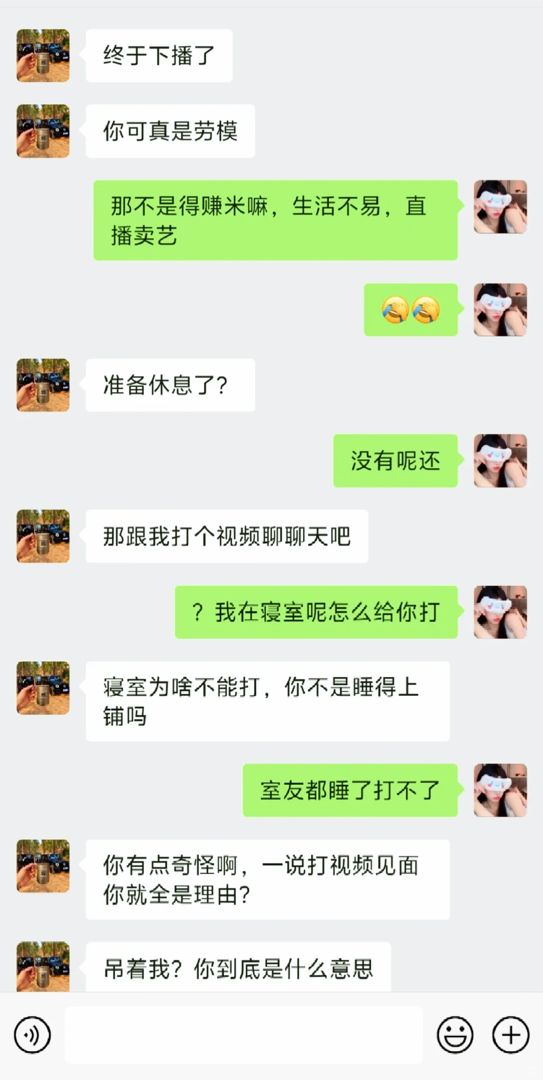 大哥提“要求”就必须答应？廉价主播才是！